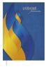 Щоденник недатований Buromax UKRAINE А5