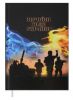 Ежедневник недатированный Buromax HEROES A5