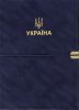 Щоденник датований 2026 Buromax PATRIOT VELOUR А5