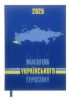 Щоденник датований 2025 Buromax POWER А5 синій