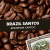 Кава в зернах Арабіка Бразилія Сантос, 1 кг