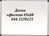 Доска магнитная для письма маркером, офисная 45х60 Buromax