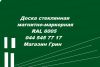 Доска магнитно-маркерная стеклянная 100х150 см темно-зеленая