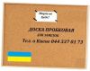 Дошка коркова Ukrboards 65x100 см в алюмінієвій рамці