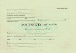 Доверенность, ф. № М-2, 50 л.