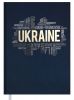 Щоденник кишеньковий недатований Buromax UKRAINE A6