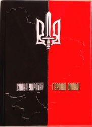 Кожаный ежедневник А5 Слава Україні!